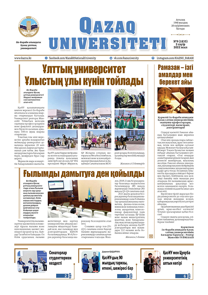 №9 2 сәуір 2022.pdf